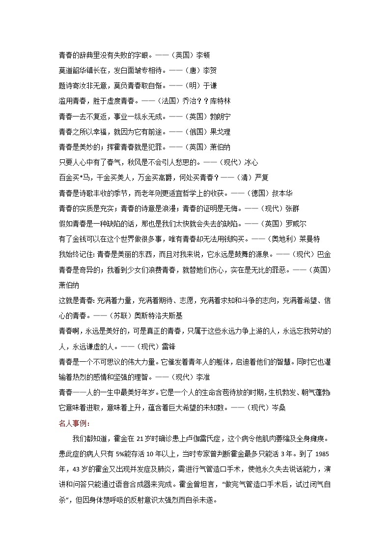 没有一种生活是可惜的(江苏连云港卷)-2022年中考作文解读+素材+范文第2页