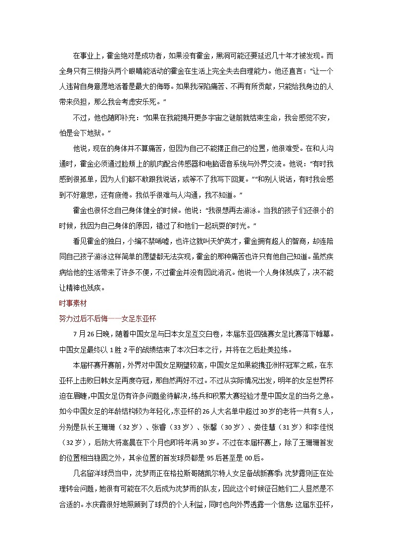 没有一种生活是可惜的(江苏连云港卷)-2022年中考作文解读+素材+范文第3页