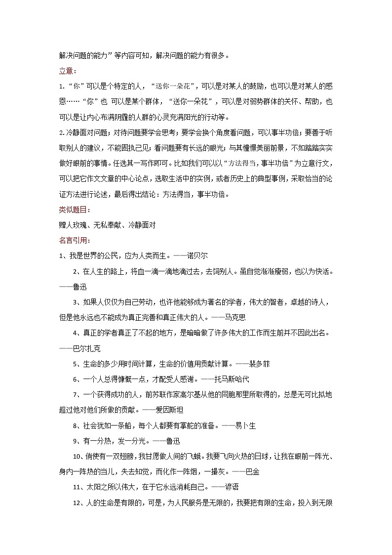 送你or解决问题(湖南岳阳卷)-2022年中考作文解读+素材+范文第2页