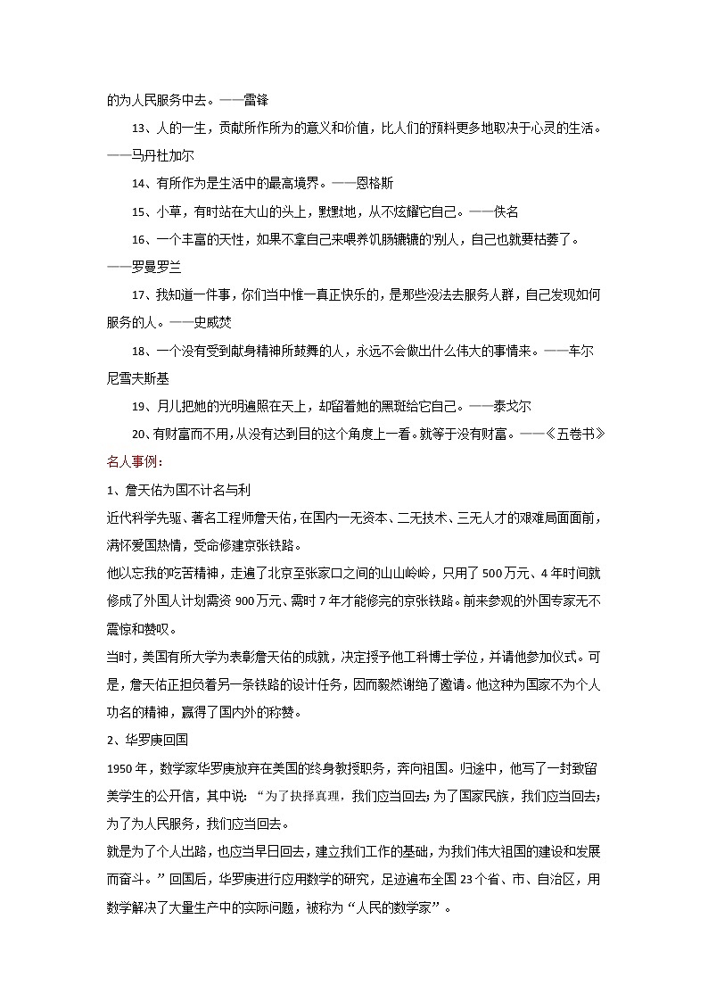 送你or解决问题(湖南岳阳卷)-2022年中考作文解读+素材+范文第3页