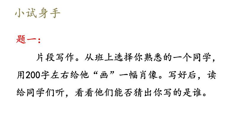 部编版七年级语文上册课件--第三单元 写作:写人要抓住特点03