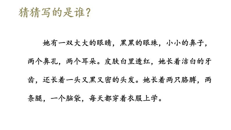 部编版七年级语文上册课件--第三单元 写作:写人要抓住特点04