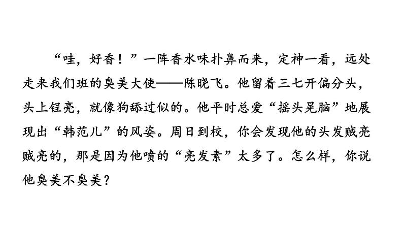 部编版七年级语文上册课件--第三单元 写作:写人要抓住特点08