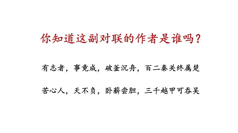部编版七年级语文上册课件--18 狼第3页
