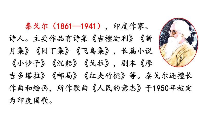部编版七年级语文上册课件--7 散文诗两首第3页