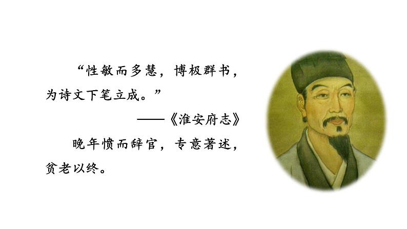 部编版七年级语文上册课件--第六单元 名著导读:《西游记》精读和跳读第4页