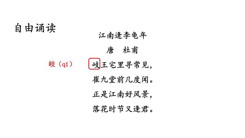 部编版七年级语文上册课件--第三单元 课外古诗词诵读第5页