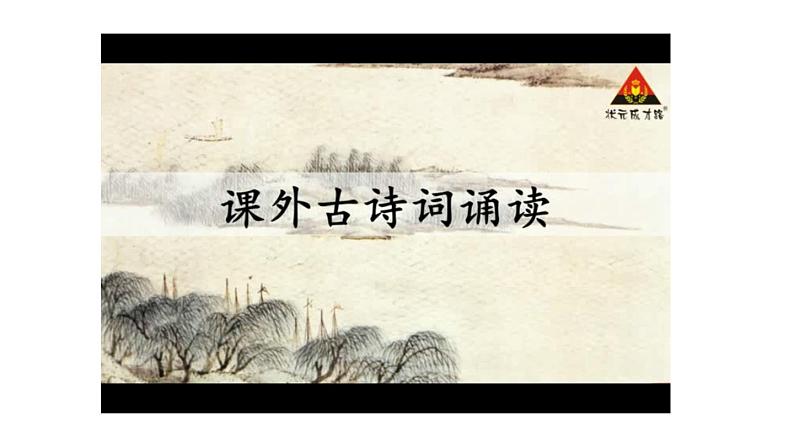 部编版七年级语文上册课件--第三单元 课外古诗词诵读第8页