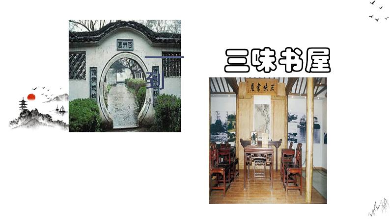 从百草园到三味书屋第4页
