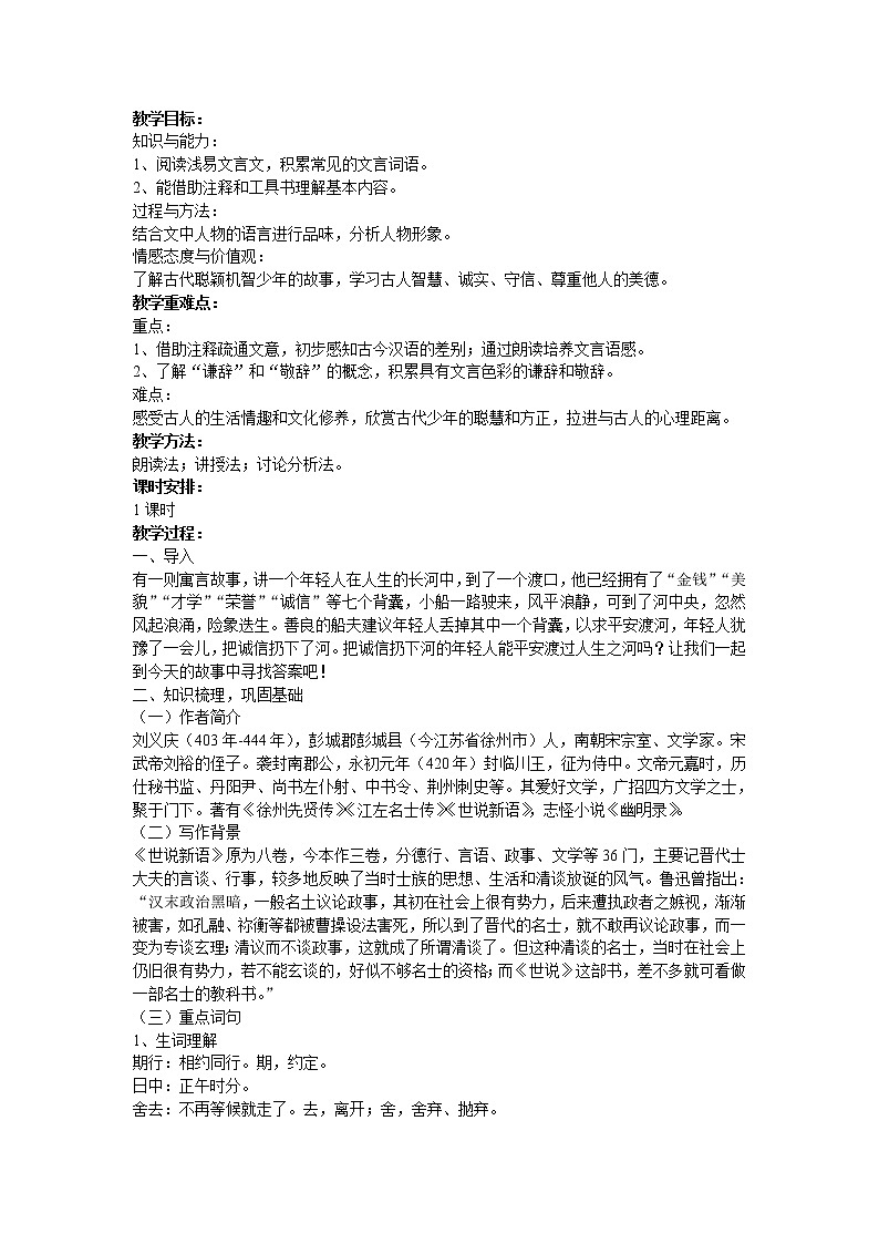 (精品)部编版语文七年级上册《世说新语》二则——《陈太丘与友期行》课件PPT+教案+练习01