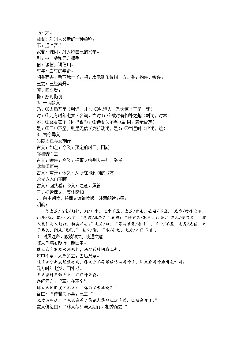 (精品)部编版语文七年级上册《世说新语》二则——《陈太丘与友期行》课件PPT+教案+练习02
