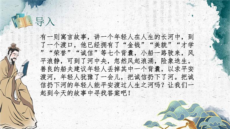 (精品)部编版语文七年级上册《世说新语》二则——《陈太丘与友期行》课件PPT+教案+练习02