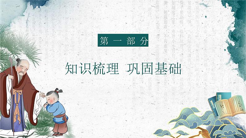 (精品)部编版语文七年级上册《世说新语》二则——《陈太丘与友期行》课件PPT+教案+练习03