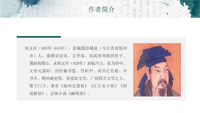 (精品)部编版语文七年级上册《世说新语》二则——《陈太丘与友期行》课件PPT+教案+练习04