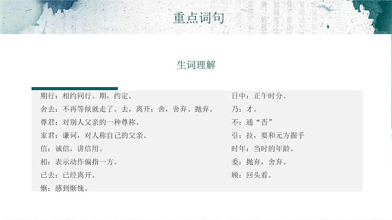 (精品)部编版语文七年级上册《世说新语》二则——《陈太丘与友期行》课件PPT+教案+练习06
