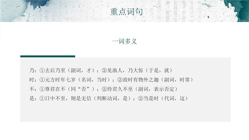 (精品)部编版语文七年级上册《世说新语》二则——《陈太丘与友期行》课件PPT+教案+练习07