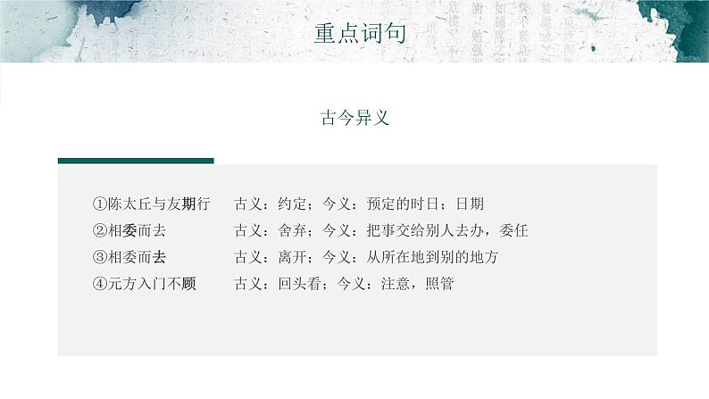 (精品)部编版语文七年级上册《世说新语》二则——《陈太丘与友期行》课件PPT+教案+练习08