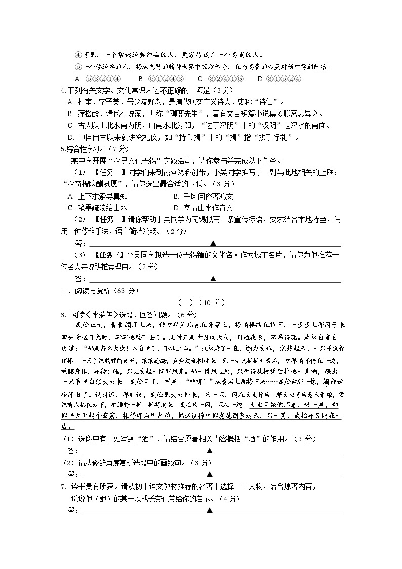 2022年江苏省无锡市中考语文真题(word版含答案)02