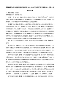 新疆維吾爾自治區(qū)喀什地區(qū)疏附縣2021-2022學(xué)年高三下學(xué)期語文3月第一次模擬試卷及答案