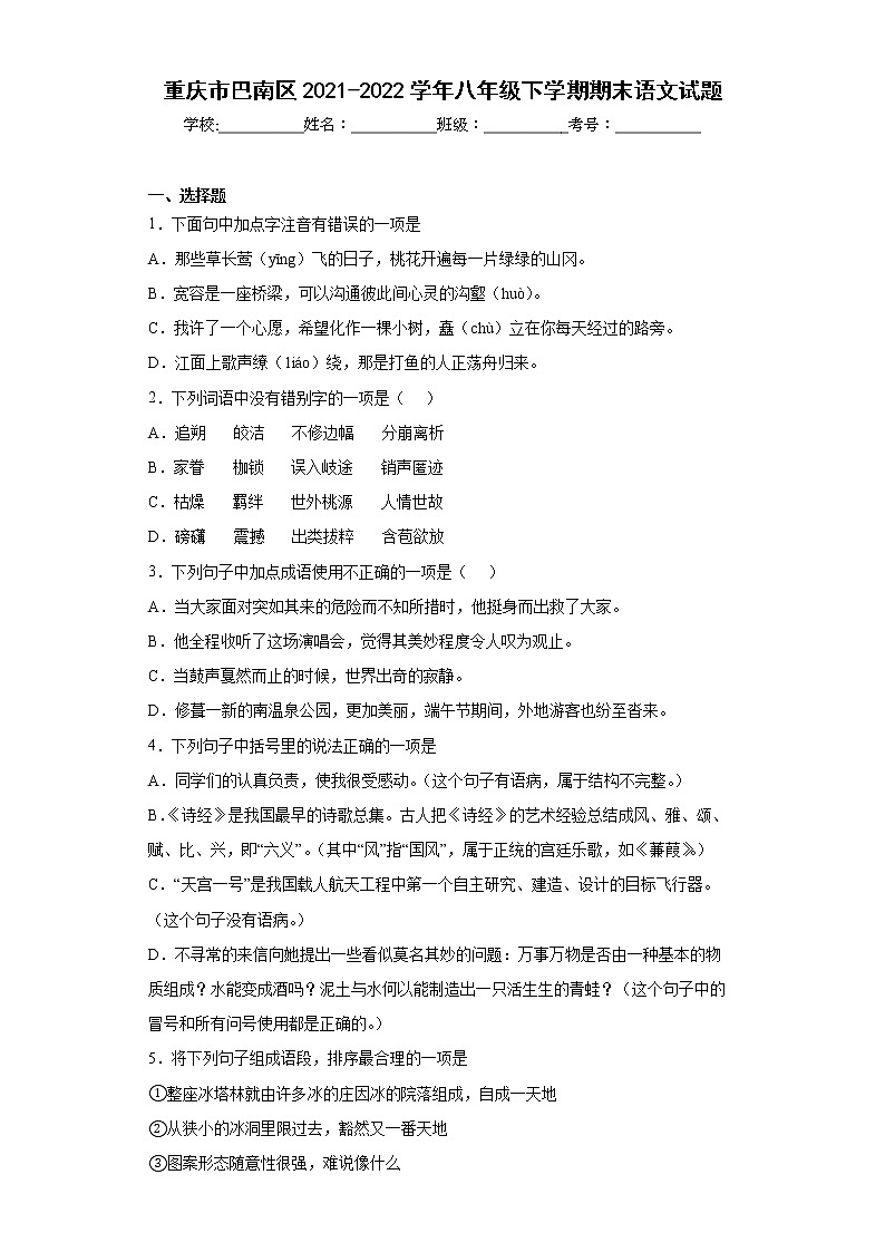 重庆市巴南区2021-2022学年八年级下学期期末语文试题(word版含答案)01