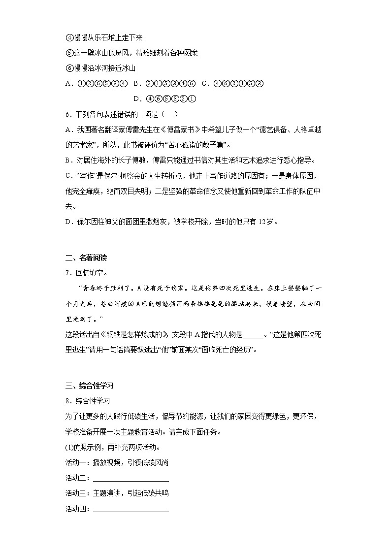 重庆市巴南区2021-2022学年八年级下学期期末语文试题(word版含答案)02