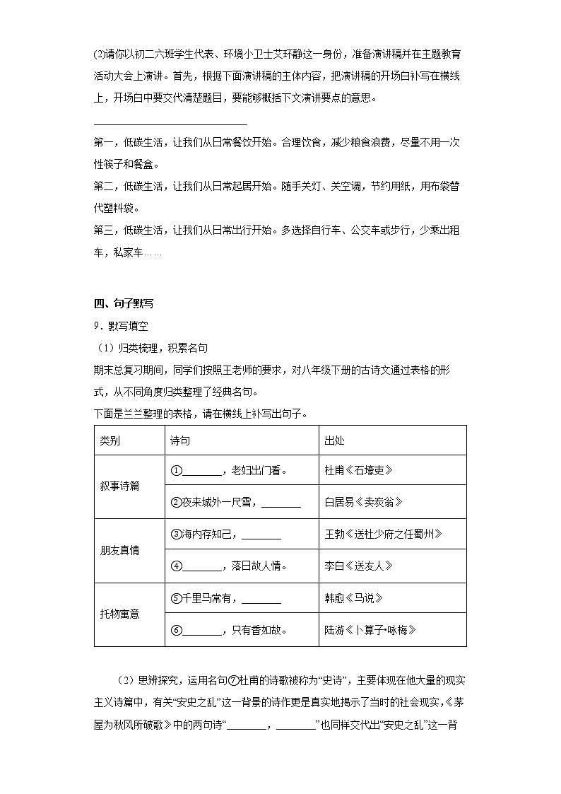 重庆市巴南区2021-2022学年八年级下学期期末语文试题(word版含答案)03