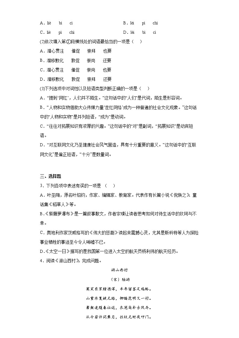 辽宁省沈阳市浑南区2021-2022学年七年级下学期期末语文试题第2页