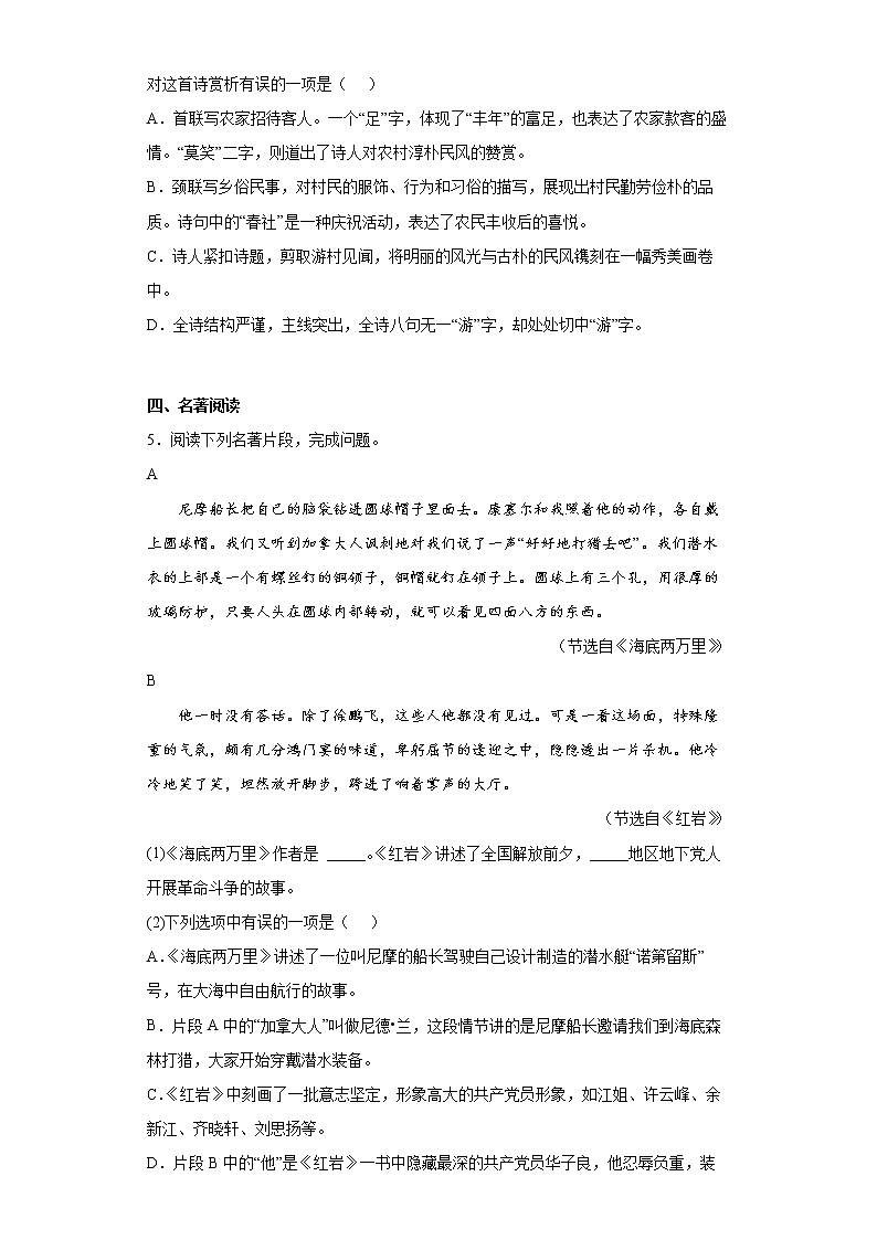 辽宁省沈阳市浑南区2021-2022学年七年级下学期期末语文试题第3页
