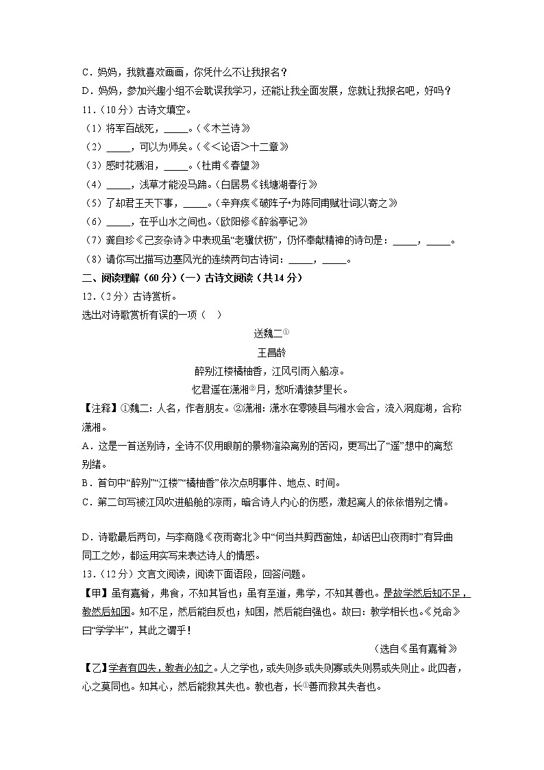 2022年辽宁省丹东市中考语文真题(word版含答案)03