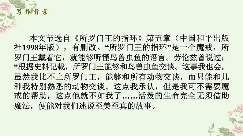 人教版七上语文第17课《动物笑谈》PPT+教学设计+情境视频课文朗诵03