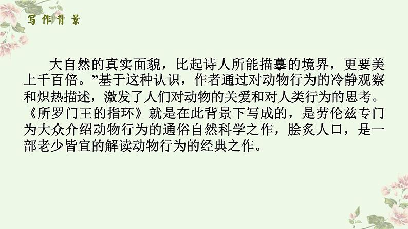 人教版七上语文第17课《动物笑谈》PPT+教学设计+情境视频课文朗诵04