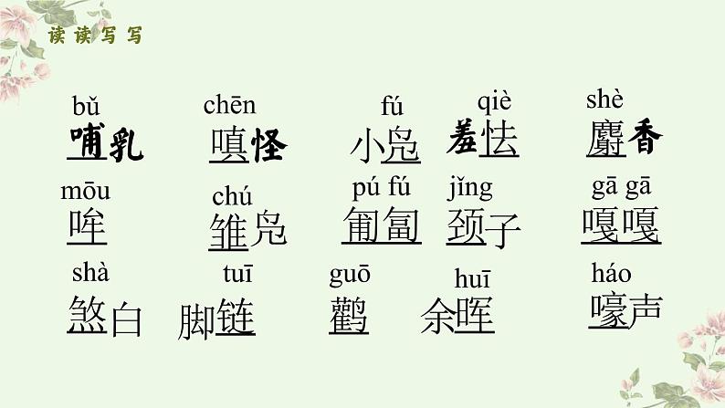 人教版七上语文第17课《动物笑谈》PPT+教学设计+情境视频课文朗诵05