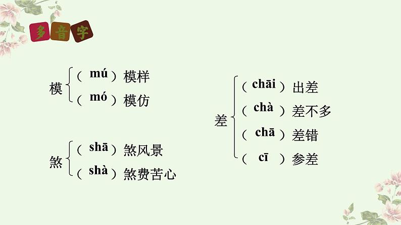 人教版七上语文第17课《动物笑谈》PPT+教学设计+情境视频课文朗诵07