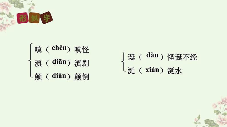 人教版七上语文第17课《动物笑谈》PPT+教学设计+情境视频课文朗诵08