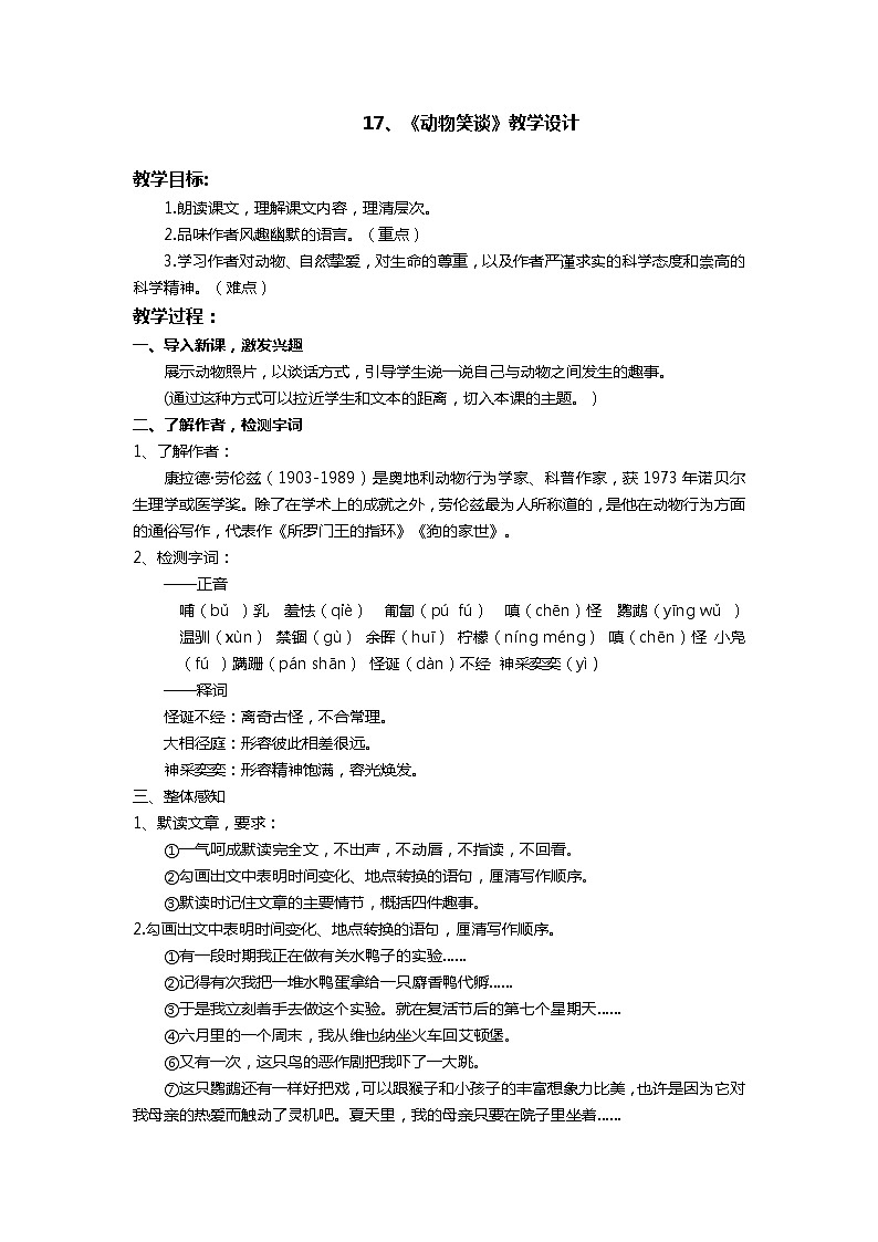 人教版七上语文第17课《动物笑谈》PPT+教学设计+情境视频课文朗诵01