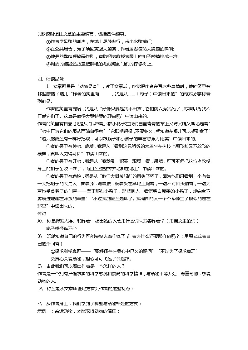 人教版七上语文第17课《动物笑谈》PPT+教学设计+情境视频课文朗诵02