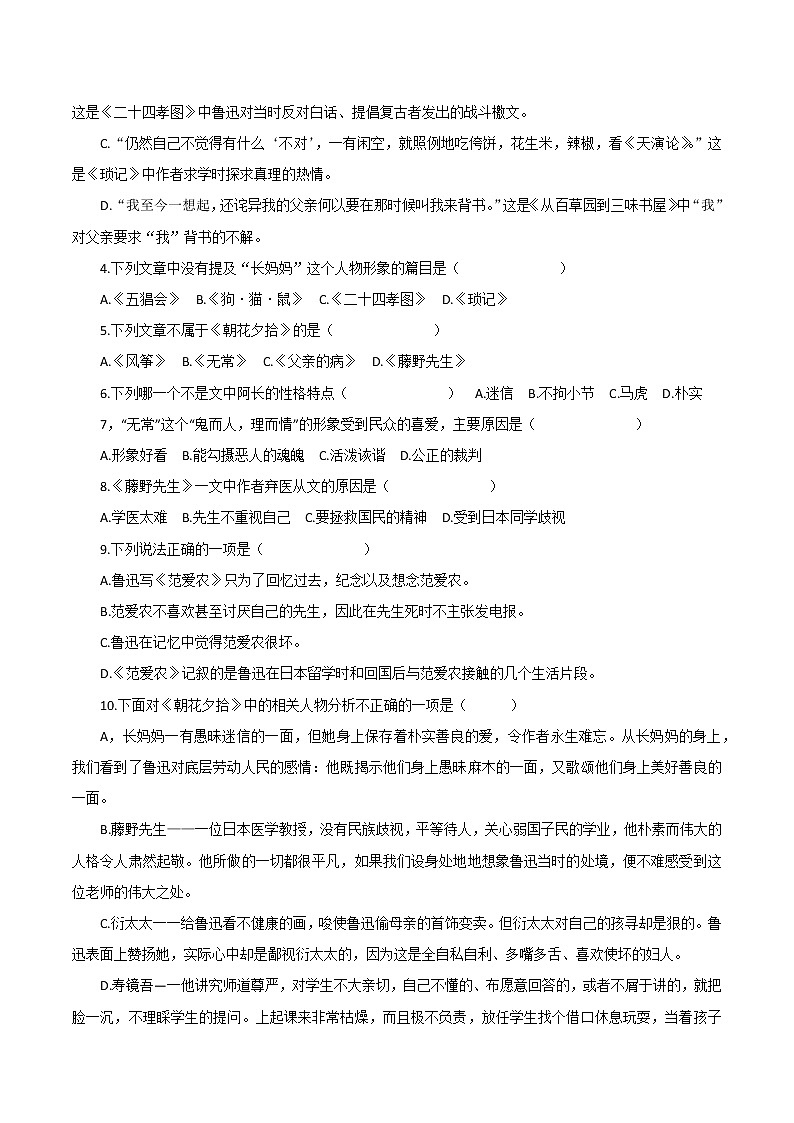 鹏峰中学2021级七年级上册《朝花夕拾》检测试卷(word版)第3页