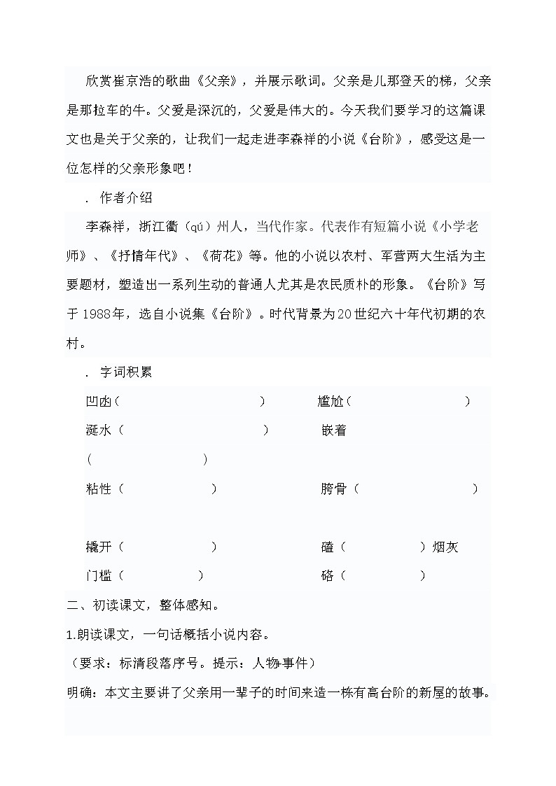 第12课《台阶》教学设计 2021—2022学年部编版语文七年级下册第2页