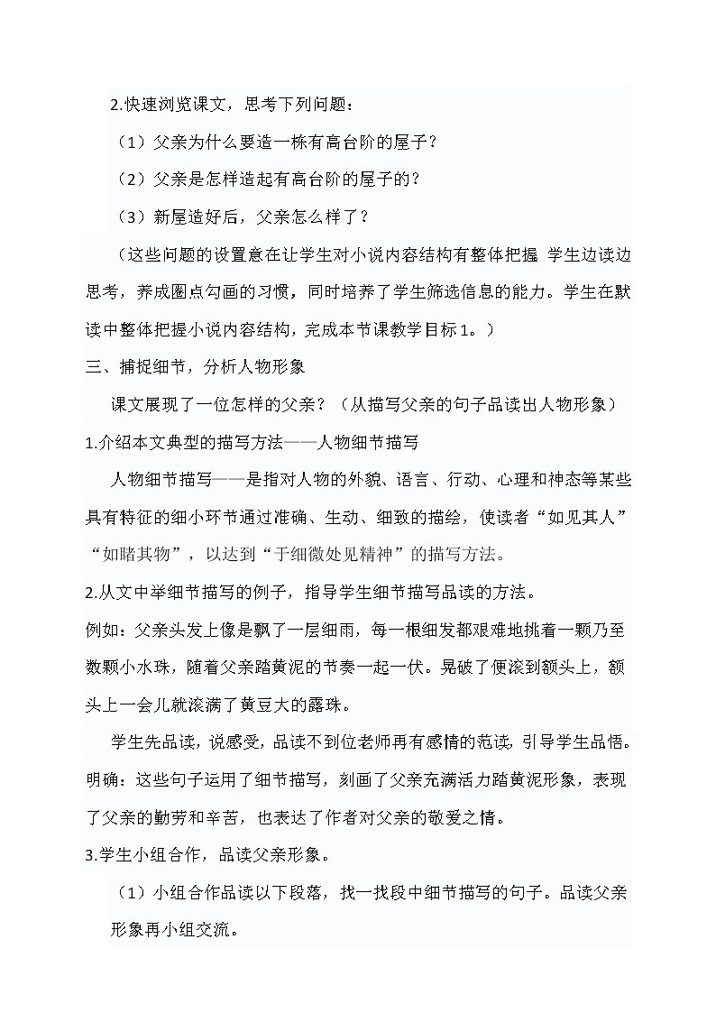第12课《台阶》教学设计 2021—2022学年部编版语文七年级下册第3页