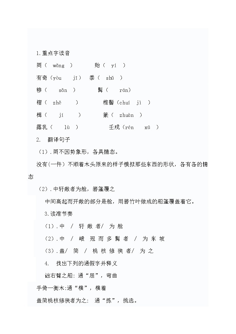 第11课《核舟记》教学设计 2021—2022学年部编版语文八年级下册02