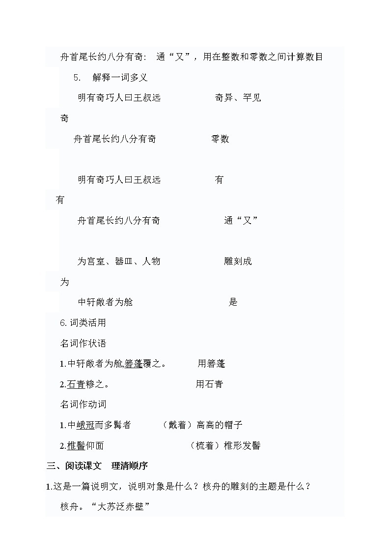 第11课《核舟记》教学设计 2021—2022学年部编版语文八年级下册03