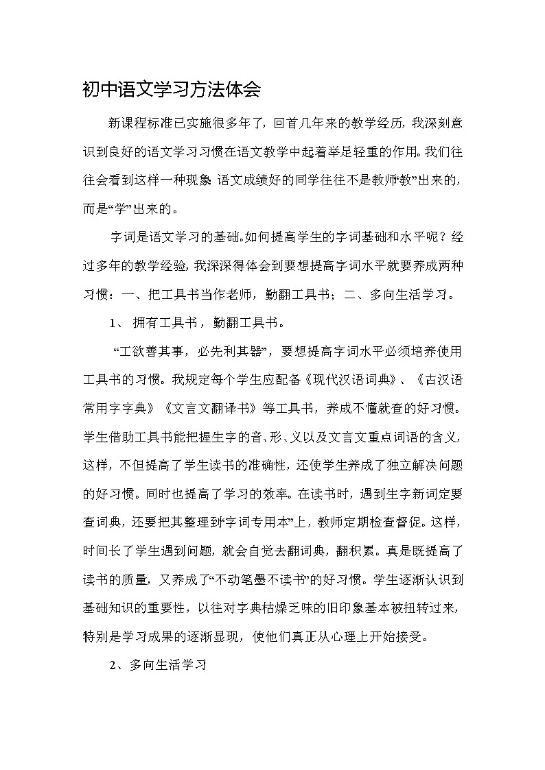 初中语文学习方法2第1页