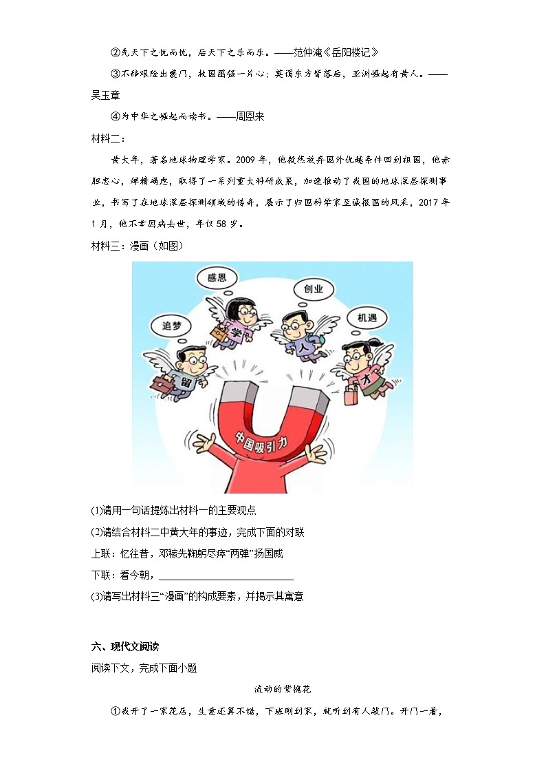 河南省商丘市柘城縣2021-2022學(xué)年九年級(jí)上學(xué)期期中語文試題(word版含答案)第3頁