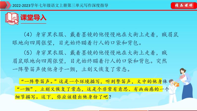 部编版七年级语文上册第三单元写作深度指导-专题07 写人要抓住特点课件05