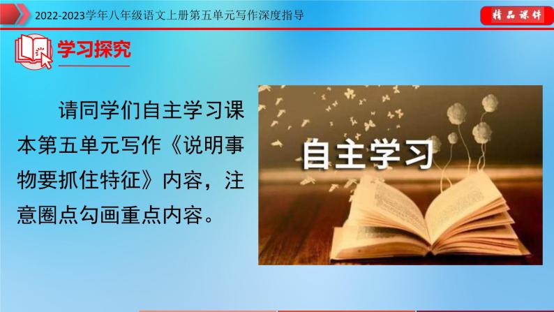 部编八年级语文上册第五单元写作深度指导-专题13说明事物要抓住特征课件05