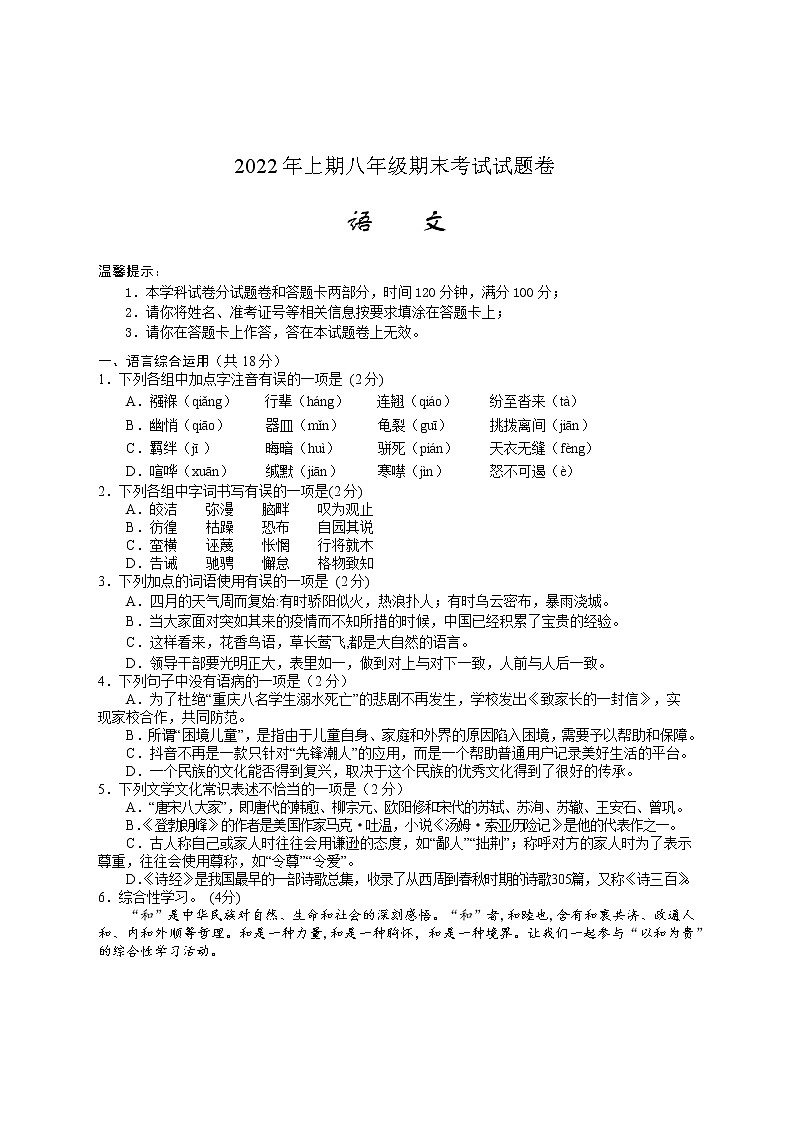 湖南省邵阳市隆回县2021-2022学年八年级下学期期末考试语文试题(word版含答案)第1页