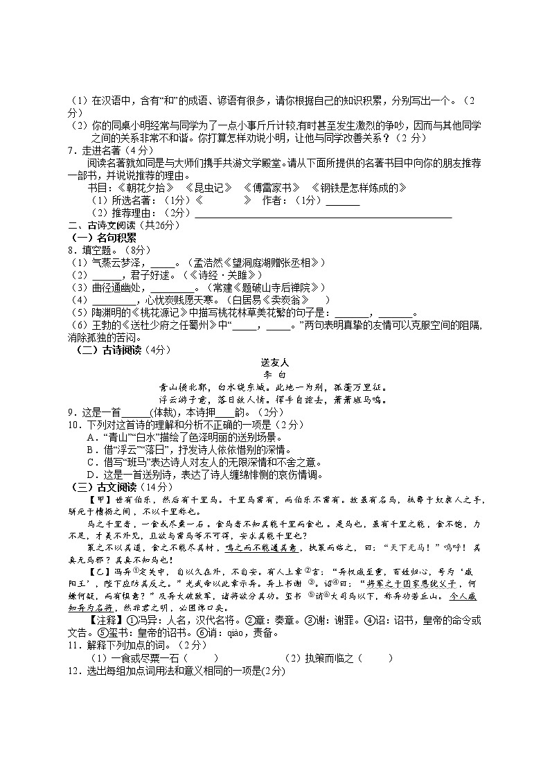 湖南省邵阳市隆回县2021-2022学年八年级下学期期末考试语文试题(word版含答案)第2页