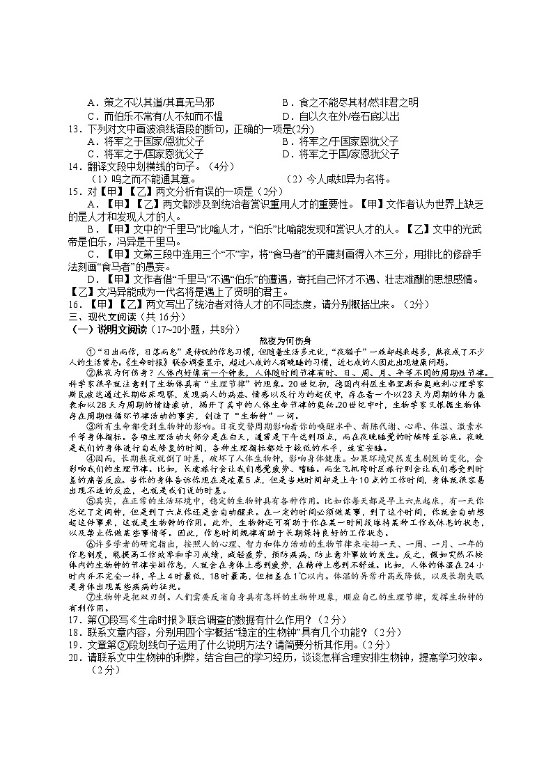 湖南省邵阳市隆回县2021-2022学年八年级下学期期末考试语文试题(word版含答案)第3页