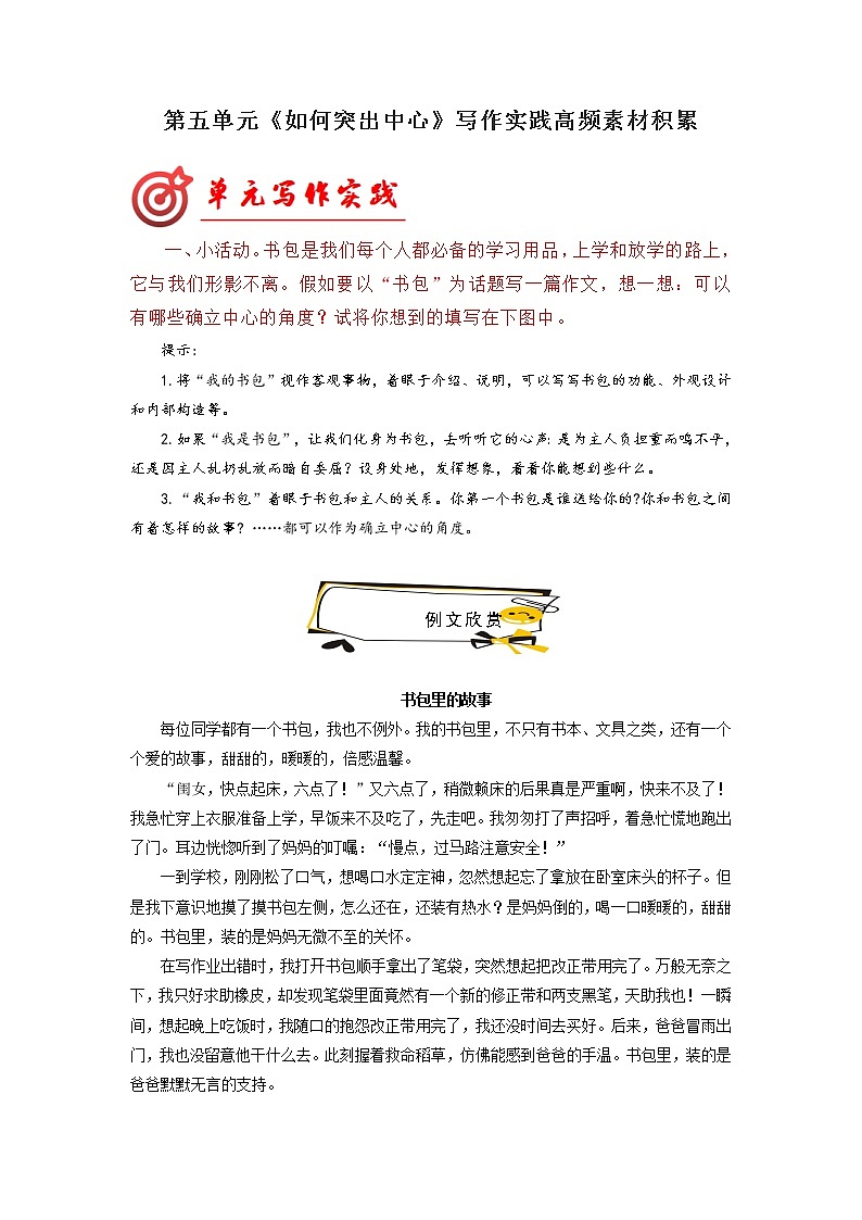 部编七年级语文上册第五单元单元写作深度指导-专题14 高频素材积累01