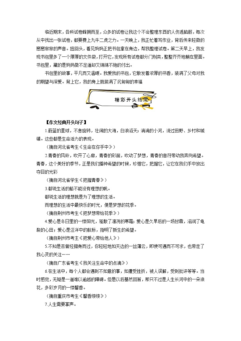 部编七年级语文上册第五单元单元写作深度指导-专题14 高频素材积累02